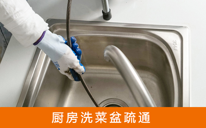 信阳疏通洗菜盆